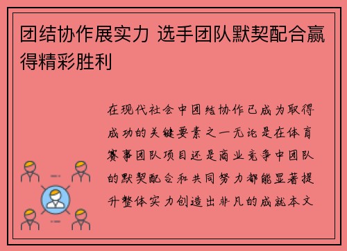 团结协作展实力 选手团队默契配合赢得精彩胜利