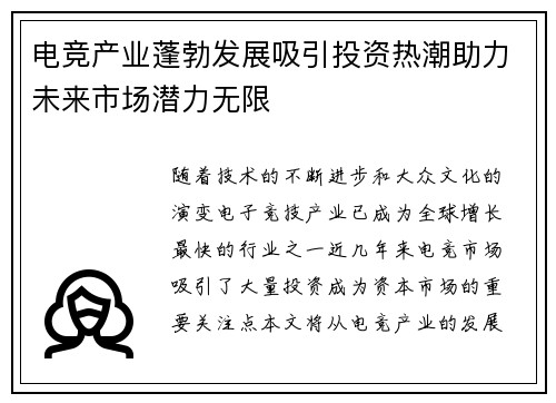 电竞产业蓬勃发展吸引投资热潮助力未来市场潜力无限