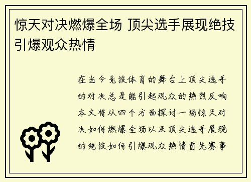 惊天对决燃爆全场 顶尖选手展现绝技引爆观众热情