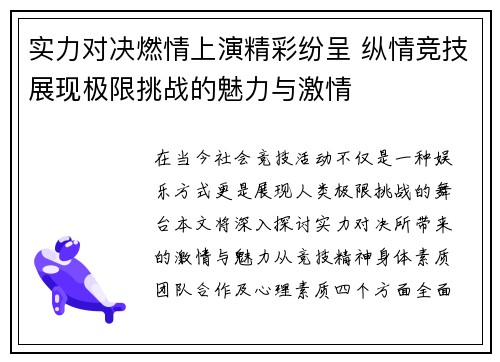 实力对决燃情上演精彩纷呈 纵情竞技展现极限挑战的魅力与激情