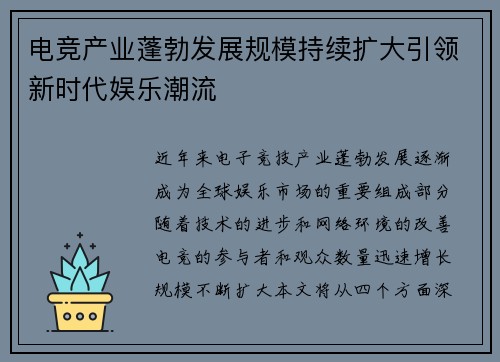 电竞产业蓬勃发展规模持续扩大引领新时代娱乐潮流