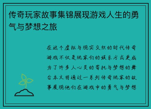 传奇玩家故事集锦展现游戏人生的勇气与梦想之旅