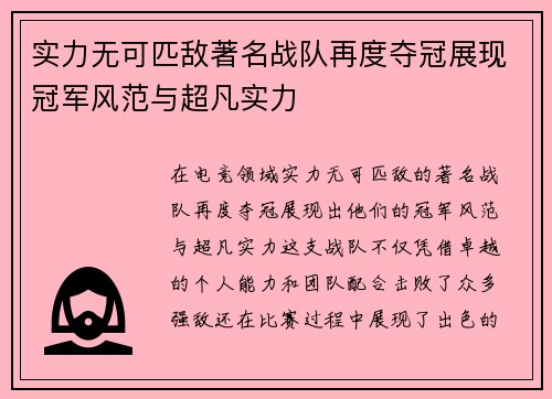 实力无可匹敌著名战队再度夺冠展现冠军风范与超凡实力