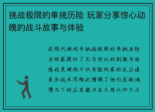 挑战极限的单挑历险 玩家分享惊心动魄的战斗故事与体验