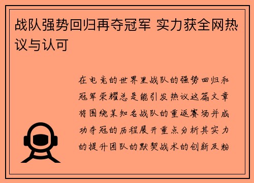 战队强势回归再夺冠军 实力获全网热议与认可