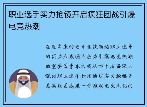 职业选手实力抢镜开启疯狂团战引爆电竞热潮