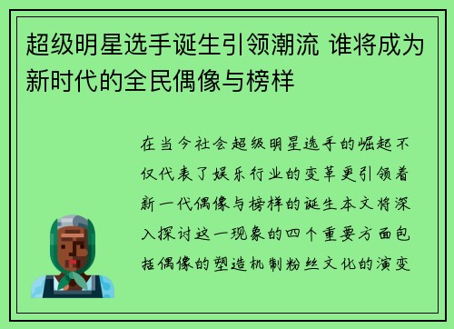 超级明星选手诞生引领潮流 谁将成为新时代的全民偶像与榜样