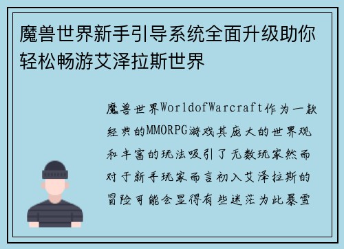 魔兽世界新手引导系统全面升级助你轻松畅游艾泽拉斯世界