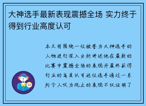 大神选手最新表现震撼全场 实力终于得到行业高度认可