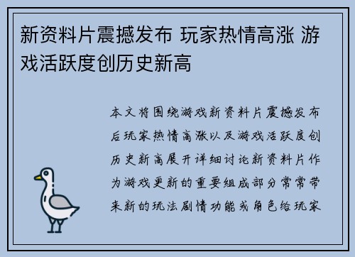 新资料片震撼发布 玩家热情高涨 游戏活跃度创历史新高