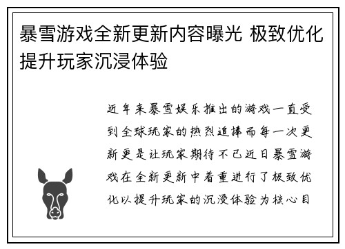 暴雪游戏全新更新内容曝光 极致优化提升玩家沉浸体验