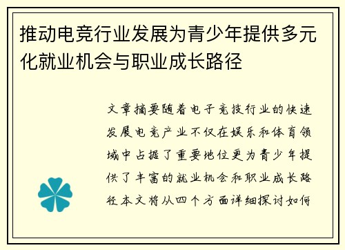 推动电竞行业发展为青少年提供多元化就业机会与职业成长路径