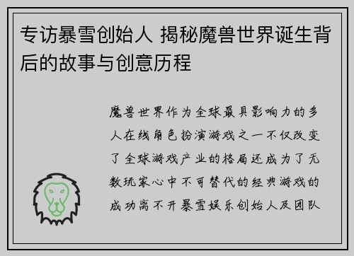 专访暴雪创始人 揭秘魔兽世界诞生背后的故事与创意历程