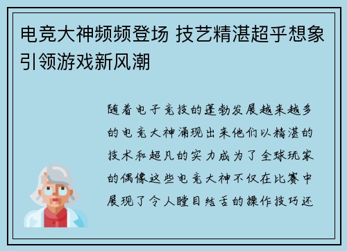 电竞大神频频登场 技艺精湛超乎想象引领游戏新风潮