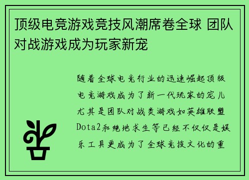 顶级电竞游戏竞技风潮席卷全球 团队对战游戏成为玩家新宠