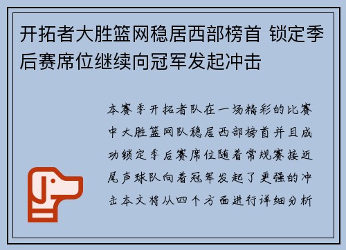 开拓者大胜篮网稳居西部榜首 锁定季后赛席位继续向冠军发起冲击