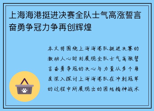 上海海港挺进决赛全队士气高涨誓言奋勇争冠力争再创辉煌