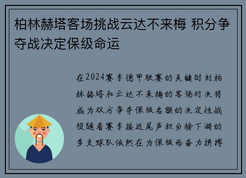 柏林赫塔客场挑战云达不来梅 积分争夺战决定保级命运