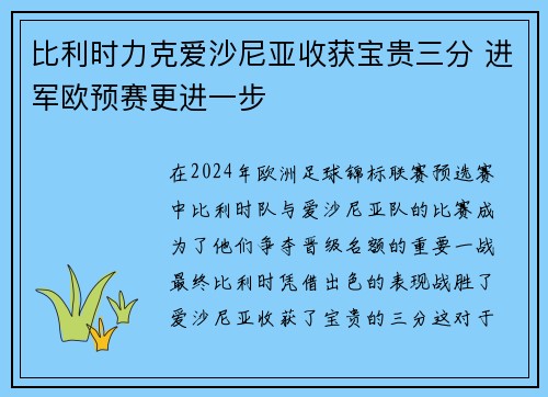 比利时力克爱沙尼亚收获宝贵三分 进军欧预赛更进一步