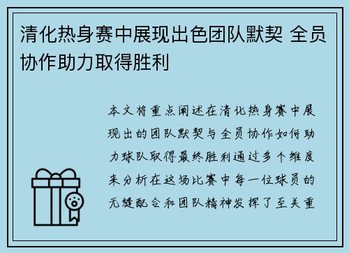 清化热身赛中展现出色团队默契 全员协作助力取得胜利