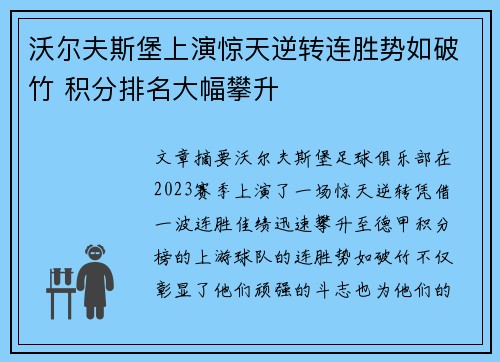 沃尔夫斯堡上演惊天逆转连胜势如破竹 积分排名大幅攀升