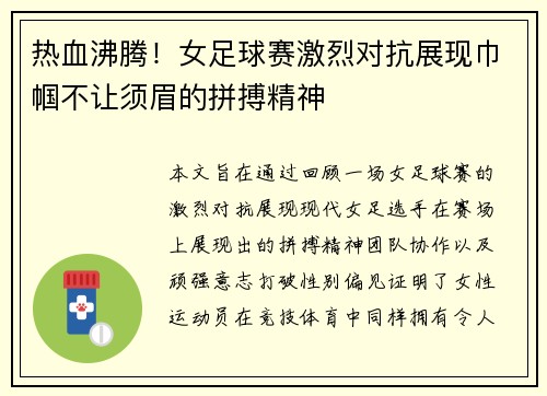 热血沸腾！女足球赛激烈对抗展现巾帼不让须眉的拼搏精神