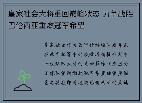 皇家社会大将重回巅峰状态 力争战胜巴伦西亚重燃冠军希望