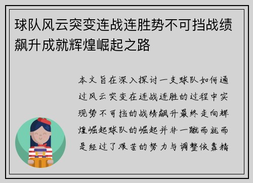 球队风云突变连战连胜势不可挡战绩飙升成就辉煌崛起之路
