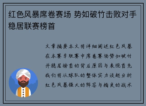 红色风暴席卷赛场 势如破竹击败对手稳居联赛榜首