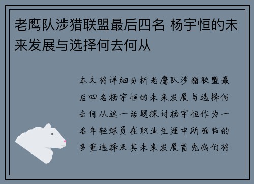 老鹰队涉猎联盟最后四名 杨宇恒的未来发展与选择何去何从
