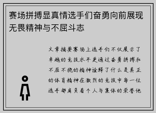 赛场拼搏显真情选手们奋勇向前展现无畏精神与不屈斗志