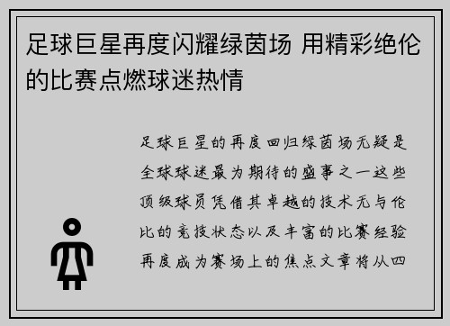 足球巨星再度闪耀绿茵场 用精彩绝伦的比赛点燃球迷热情