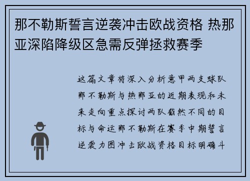 那不勒斯誓言逆袭冲击欧战资格 热那亚深陷降级区急需反弹拯救赛季