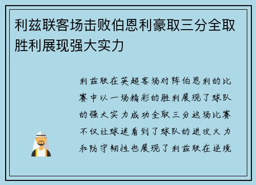 利兹联客场击败伯恩利豪取三分全取胜利展现强大实力
