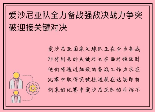 爱沙尼亚队全力备战强敌决战力争突破迎接关键对决