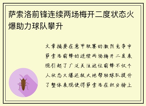 萨索洛前锋连续两场梅开二度状态火爆助力球队攀升