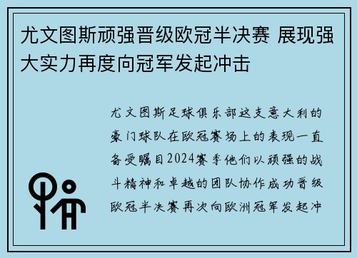 尤文图斯顽强晋级欧冠半决赛 展现强大实力再度向冠军发起冲击