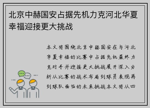 北京中赫国安占据先机力克河北华夏幸福迎接更大挑战