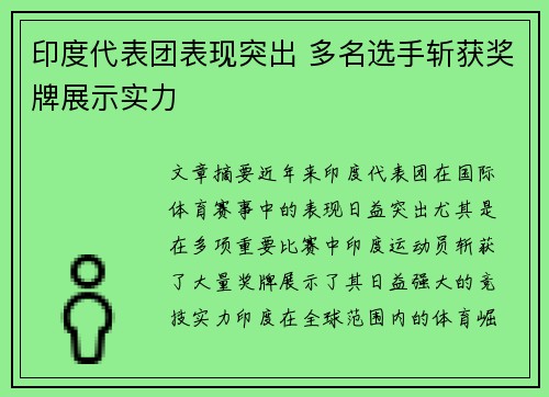 印度代表团表现突出 多名选手斩获奖牌展示实力