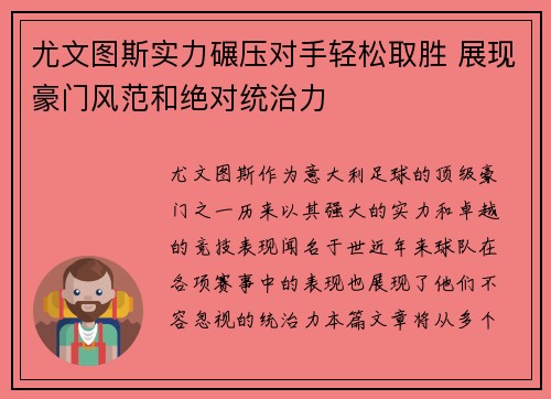 尤文图斯实力碾压对手轻松取胜 展现豪门风范和绝对统治力
