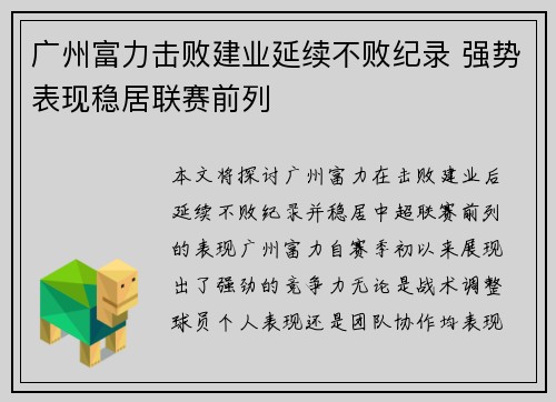 广州富力击败建业延续不败纪录 强势表现稳居联赛前列