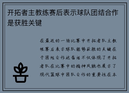 开拓者主教练赛后表示球队团结合作是获胜关键