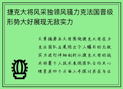 捷克大将风采独领风骚力克法国晋级形势大好展现无敌实力