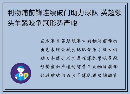 利物浦前锋连续破门助力球队 英超领头羊紧咬争冠形势严峻