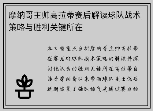 摩纳哥主帅高拉蒂赛后解读球队战术策略与胜利关键所在