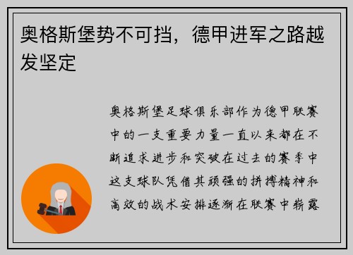 奥格斯堡势不可挡，德甲进军之路越发坚定