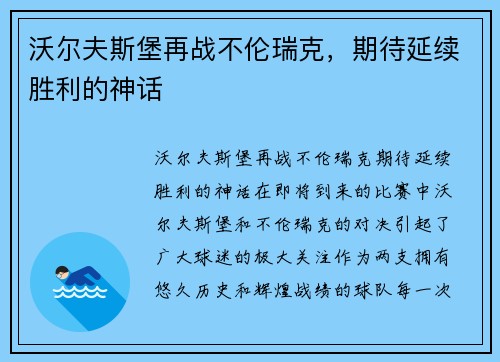 沃尔夫斯堡再战不伦瑞克，期待延续胜利的神话