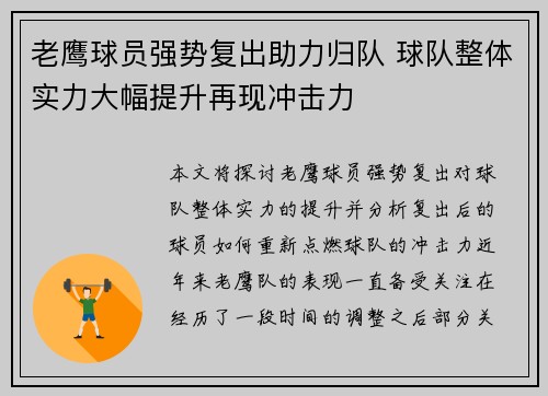 老鹰球员强势复出助力归队 球队整体实力大幅提升再现冲击力