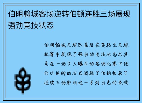 伯明翰城客场逆转伯顿连胜三场展现强劲竞技状态