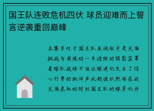 国王队连败危机四伏 球员迎难而上誓言逆袭重回巅峰